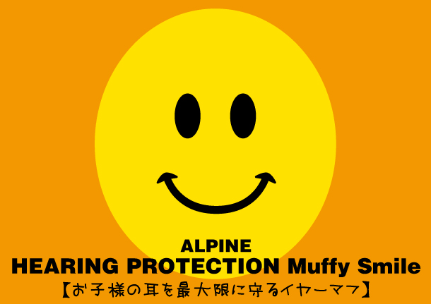 ALPINE HEARING PROTECTION アルパイン ヒアリング プロテクション Muffy Smile e☆イヤホン