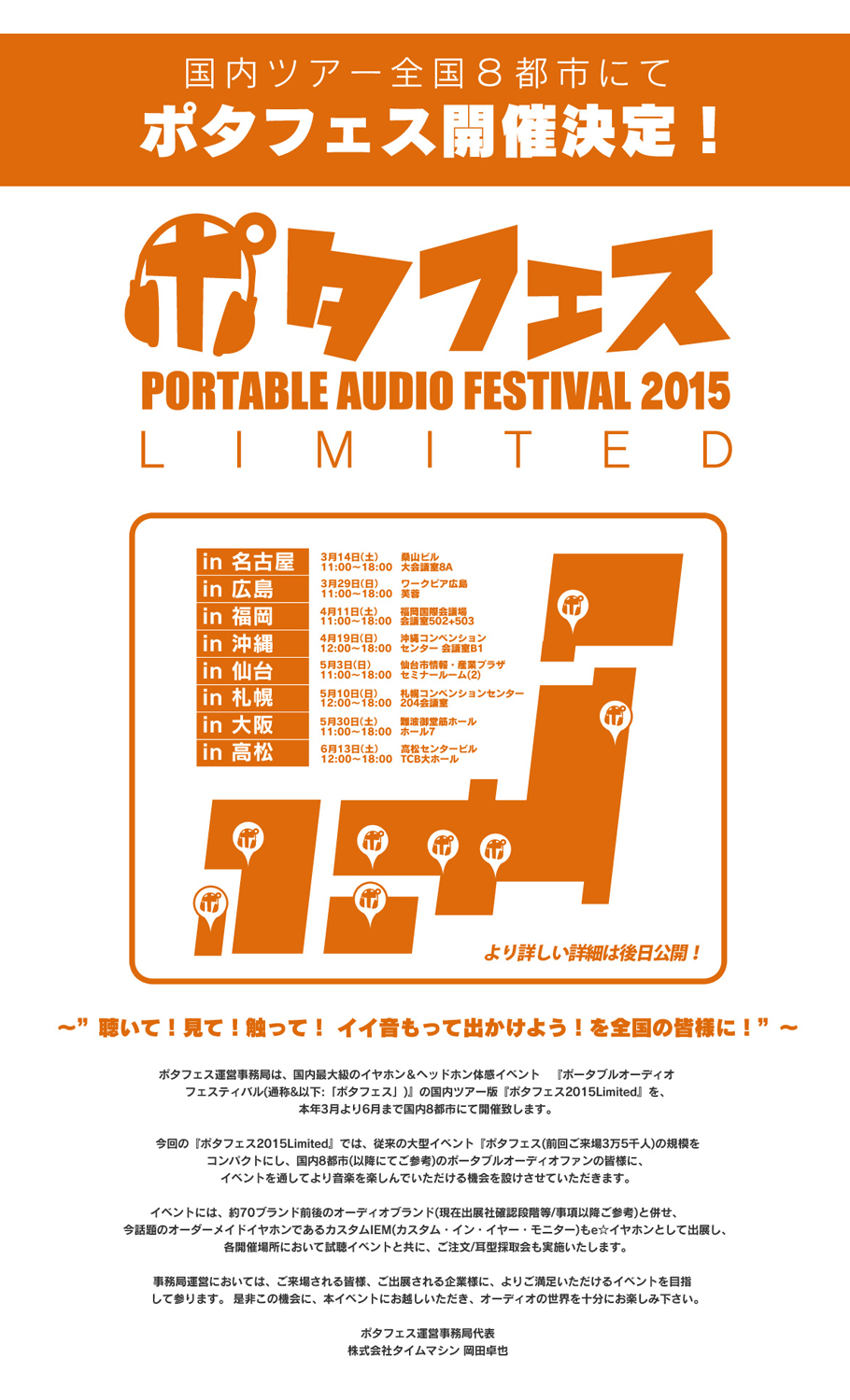 ポタフェス2015　Limited