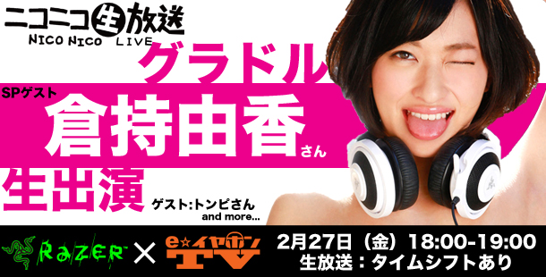 ニコ生Razer特集タイトル