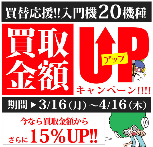買替20機種_BLOG