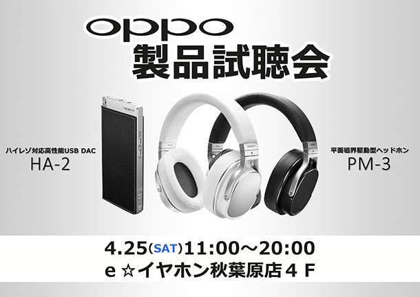 OPPO試聴会 AKB0425 ブログ
