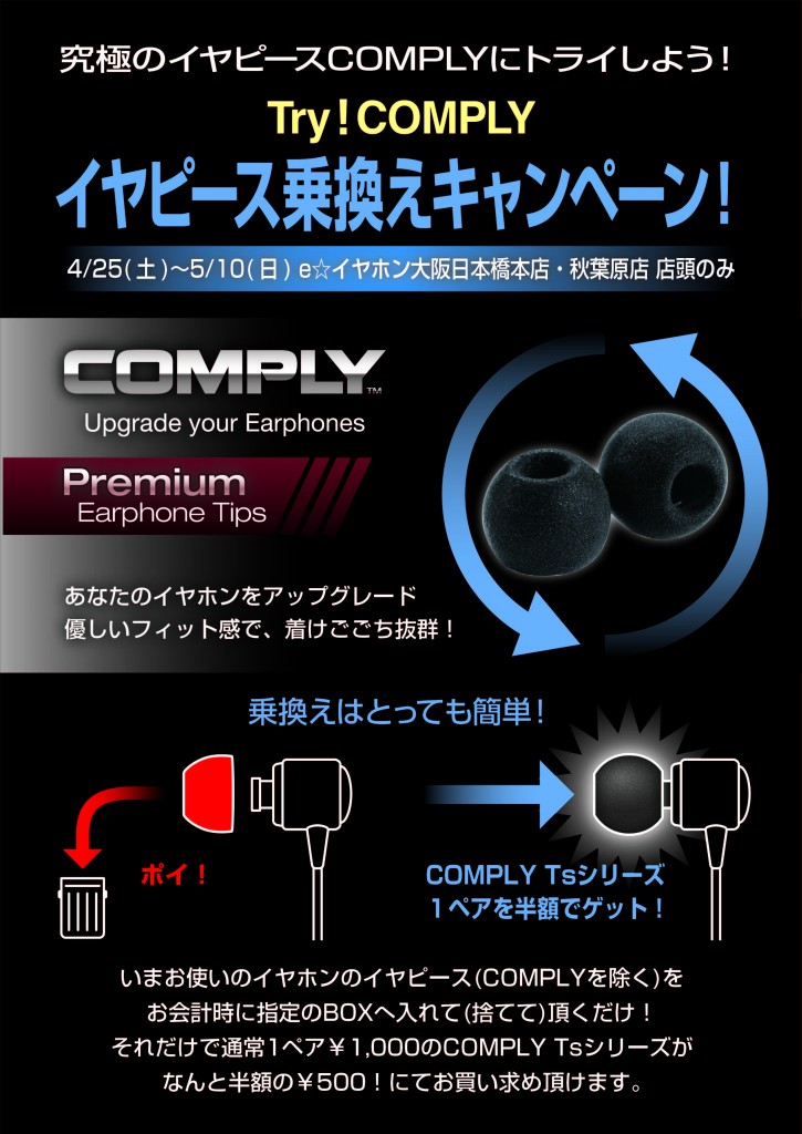 2015イーイヤホンGWキャンペーンPOP