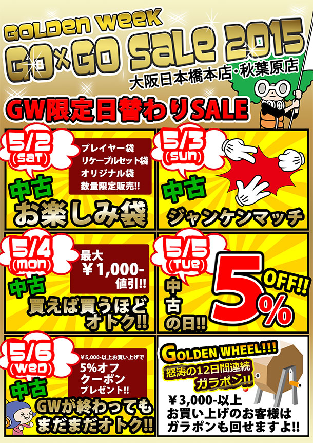 【中古】gogo_sale_2015　ブログ