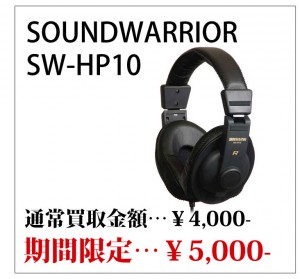 sw-hp10