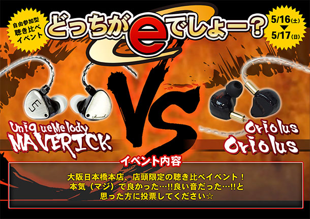どっちがいいでしょう_mavrick_vs_oriolus ブログ