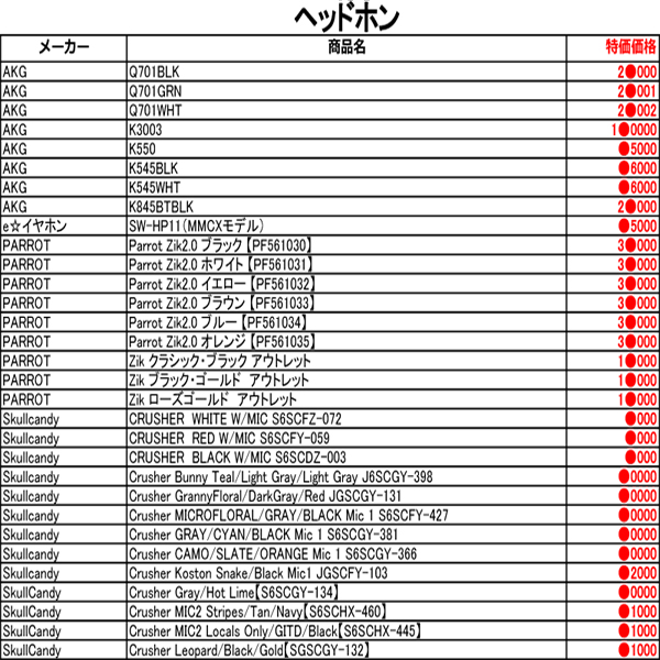 特価へどほん