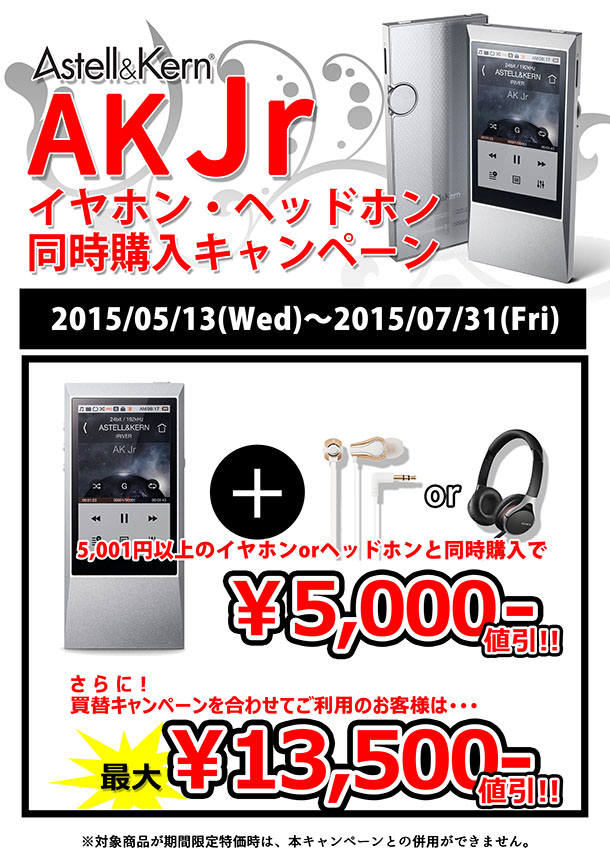 ak jr 同時購入　キャンペーン