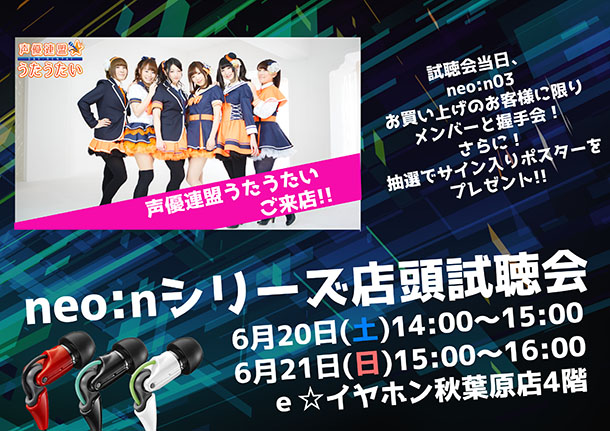 neon×うたうたい試聴会 ブログ