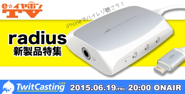 eearTV20150619radius-min