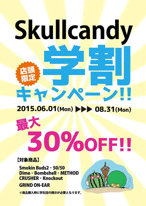 Skullcandy学割　ブログ
