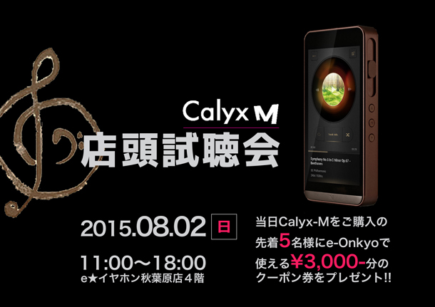 Calyx-M試聴会blog