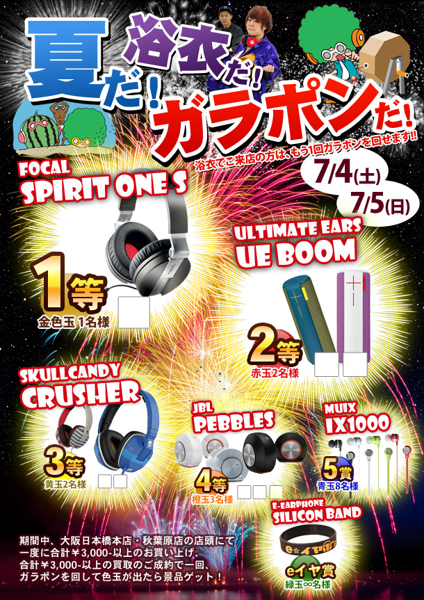 2015夏だ浴衣だガラポンだ_blog