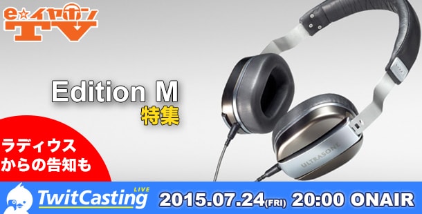 eearTV20150724Edition M特集-min