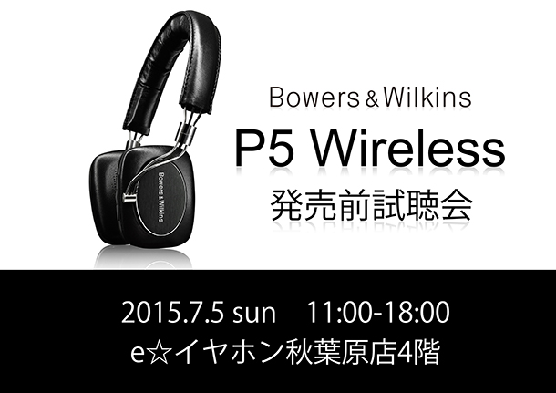 P7wireless試聴会_burogu
