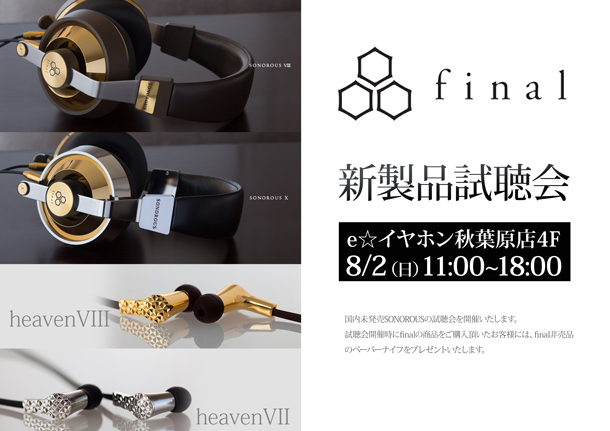 2015Fの試聴会秋葉原ブログ