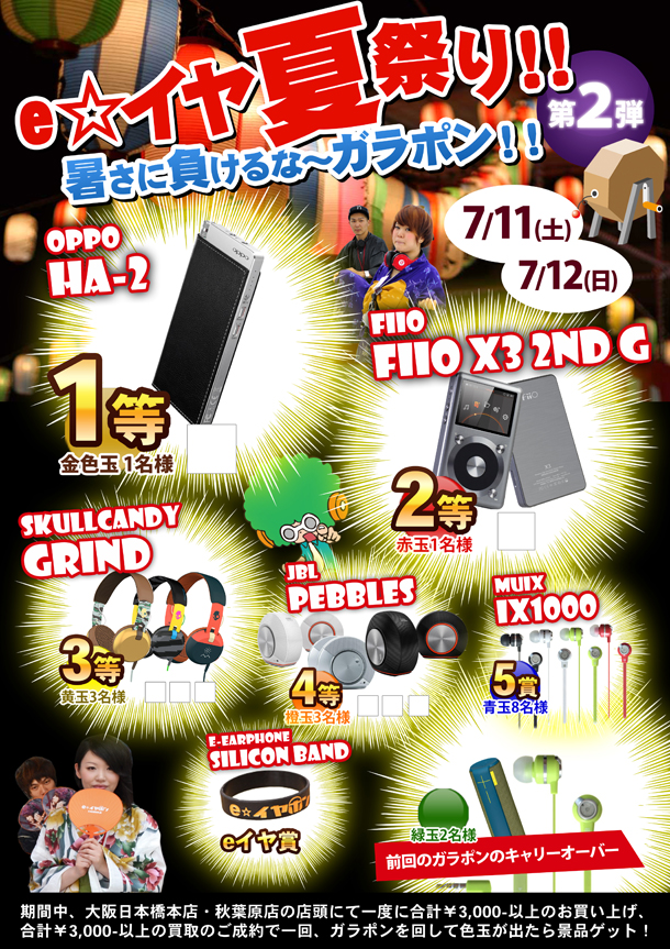 2015夏ガラポン_NPB_blog