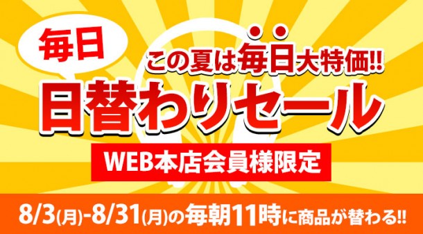 日替わり