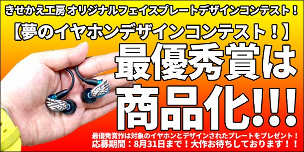 kisekae_Contest20150801