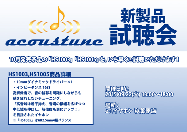 Acoustune_試聴会_AKBBlog