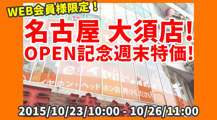 col2_nagoya_sale