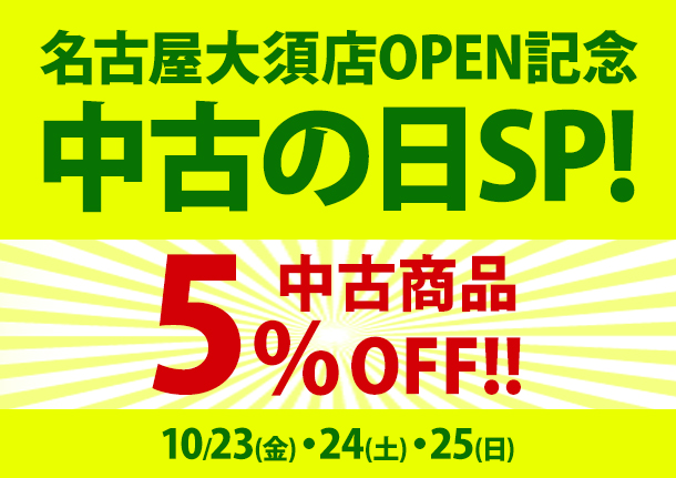 col2_nagoya_sale_02