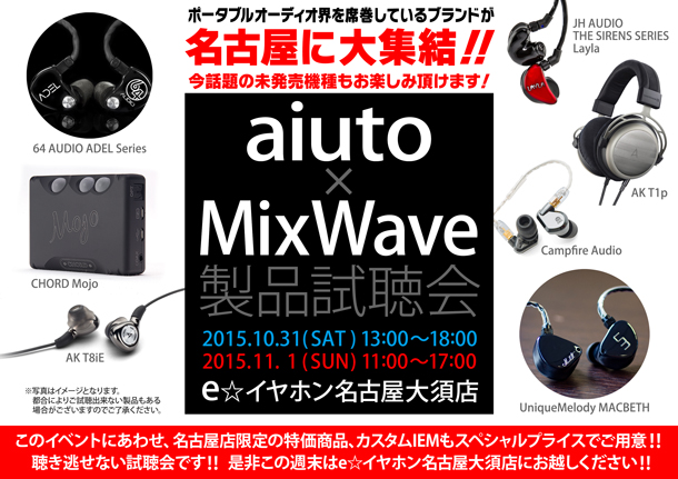aiuto_mixwave製品試聴会_名古屋大須店BLOG