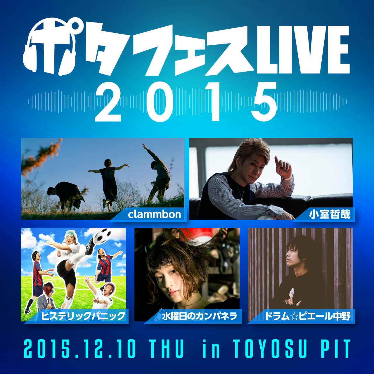 ポタフェスライブ2015_ソーシャル用