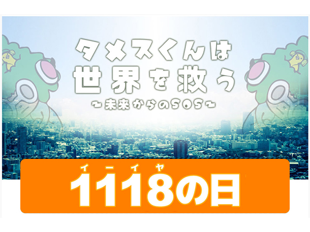 あいきゃっち1118