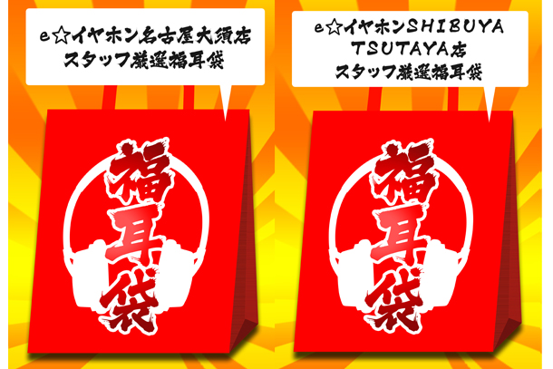 福耳袋スタッフ厳選2