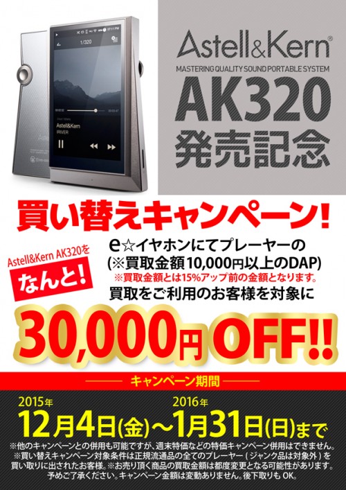 AK320_買い替えBLOG