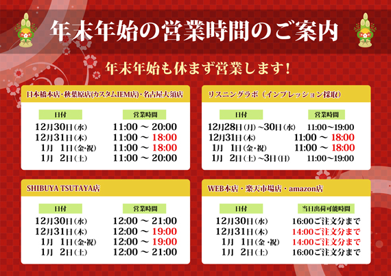 年末年始blog