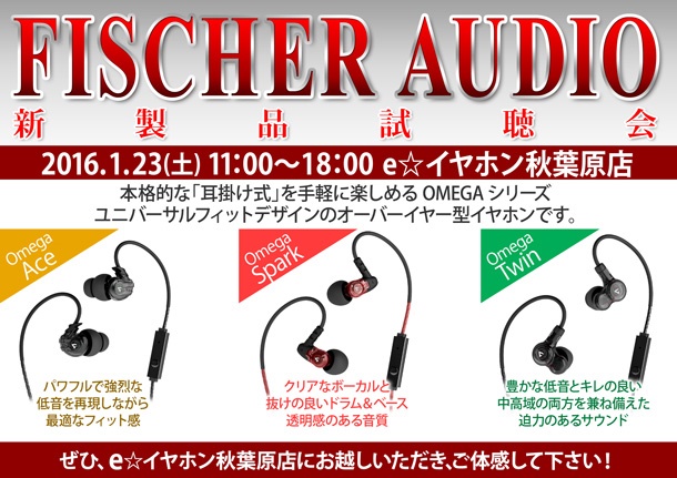 FISCHER_AUDIO新製品試聴会_秋葉原0123_BLOG