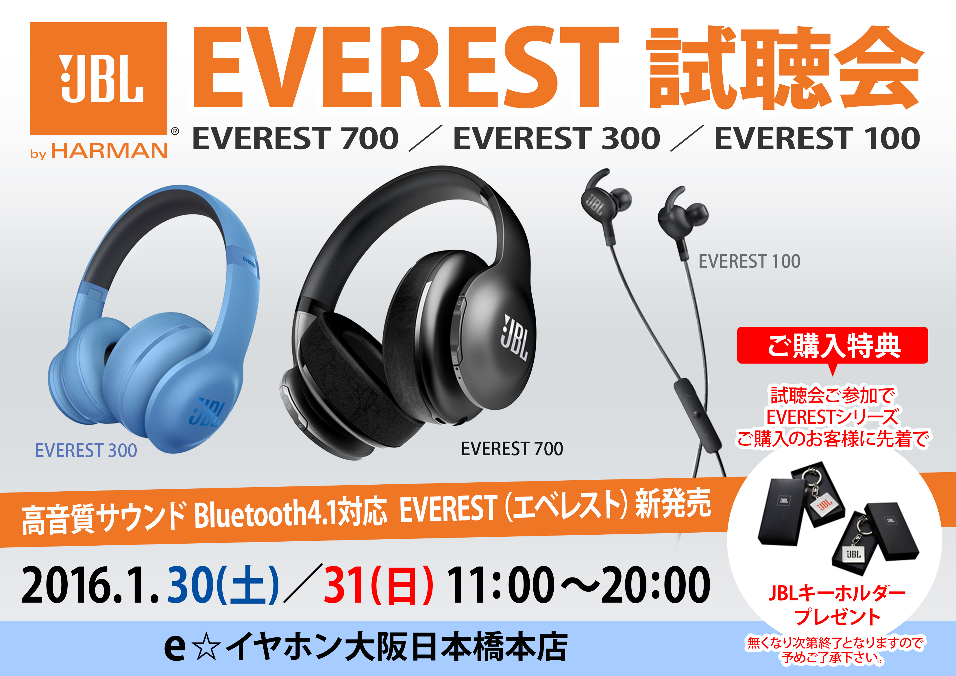 JBL_EVEREST試聴会_大阪_A3POP