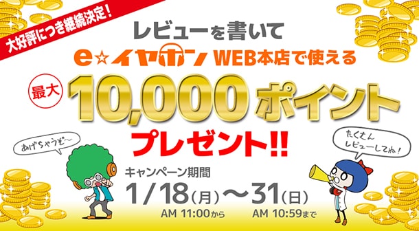レビューキャンペーンブログ用-min
