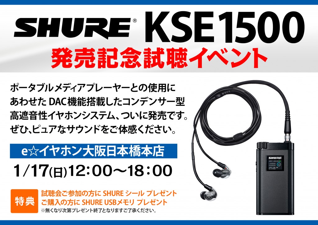 KSE1500発売記念試聴イベント_大阪日本橋本店_A3POP