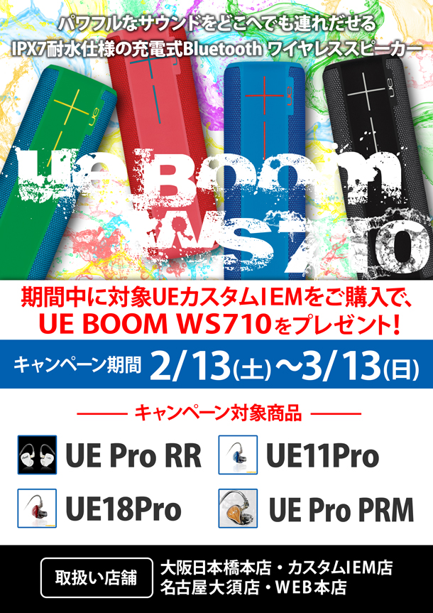 UE_UEBOOM_0213-0313_BLOG