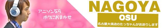 nagoya_takumi-100px-ameblo-Distinction