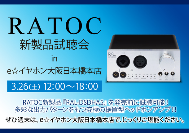 RATOC新製品試聴会_大阪0326_BLOG