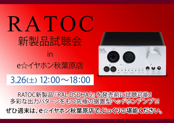 RATOC新製品試聴会_秋葉原0326_BLOG