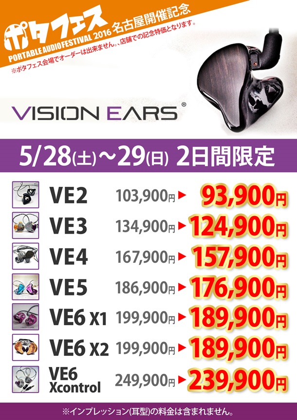 ポタフェス2016名古屋_VISION_EARS_BLOG