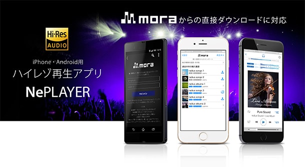 やってみた ハイレゾ再生アプリ Neplayer に Mora との連携機能追加 イヤホン ヘッドホン専門店eイヤホンのブログ