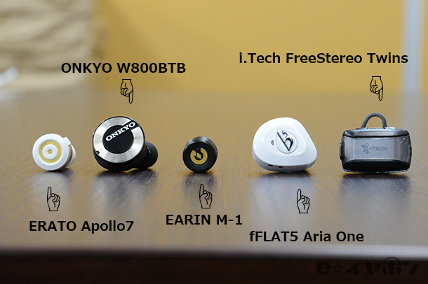 完全ワイヤレスイヤホン”5機種比較！Bluetoothイヤホンはここまで進化した！#iPhone7 にオススメ！ - イヤホン・ヘッドホン専門店e イヤホンのブログ