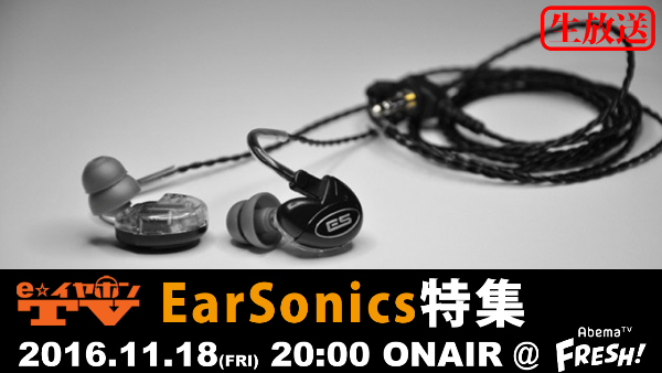 earsonics_600