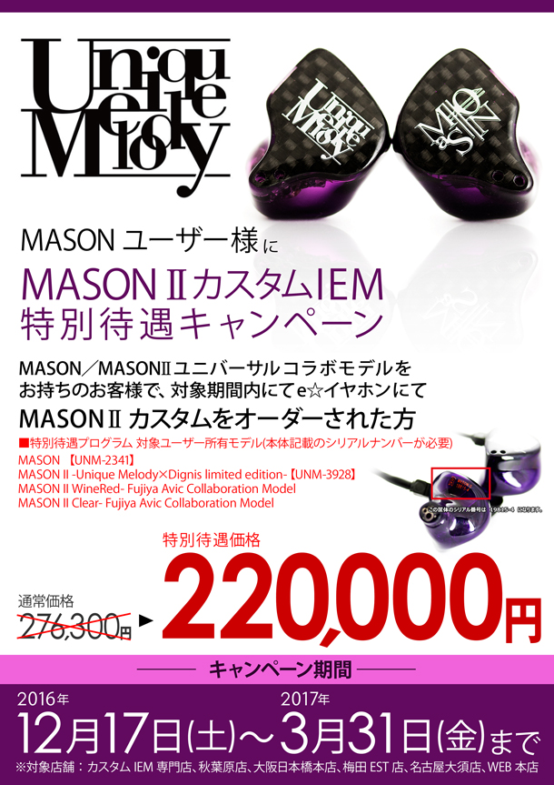 ご理解頂ける方のみご購入下さいunique melody masonⅡ - イヤフォン