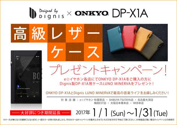 dignis_ONKYO-DP-X1A_0101-0131_BLOG
