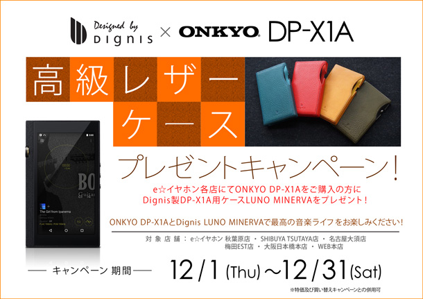 dignis_ONKYO-DP-X1A_1201-1231-new_BLOG