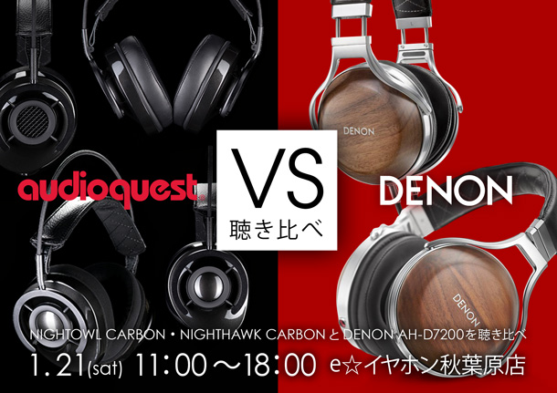 audioquest_vs_DENON試聴会_秋葉原_0121_BLOG