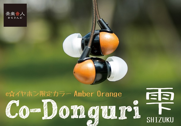 co-donguri_amber-orange_01