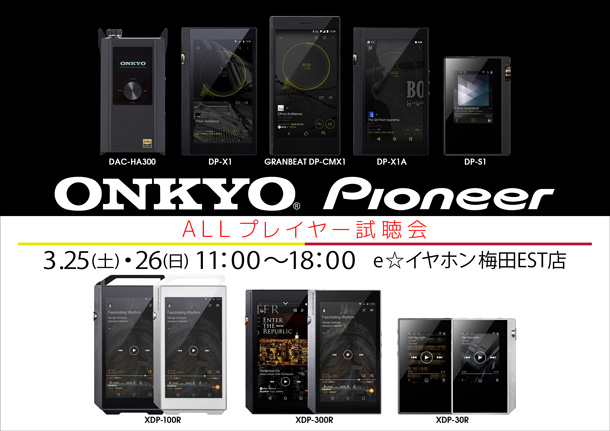 shop_event_umd_onkyo_pioneer_032526_BLOG
