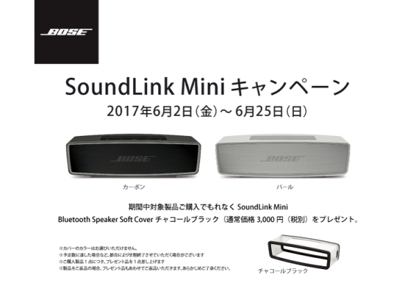 飛び出せアウトドア】今Boseの『SoundLink Mini II』を買うと ...